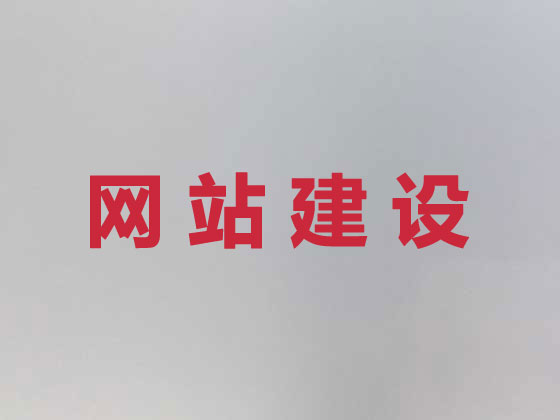 贵阳网站设计制作